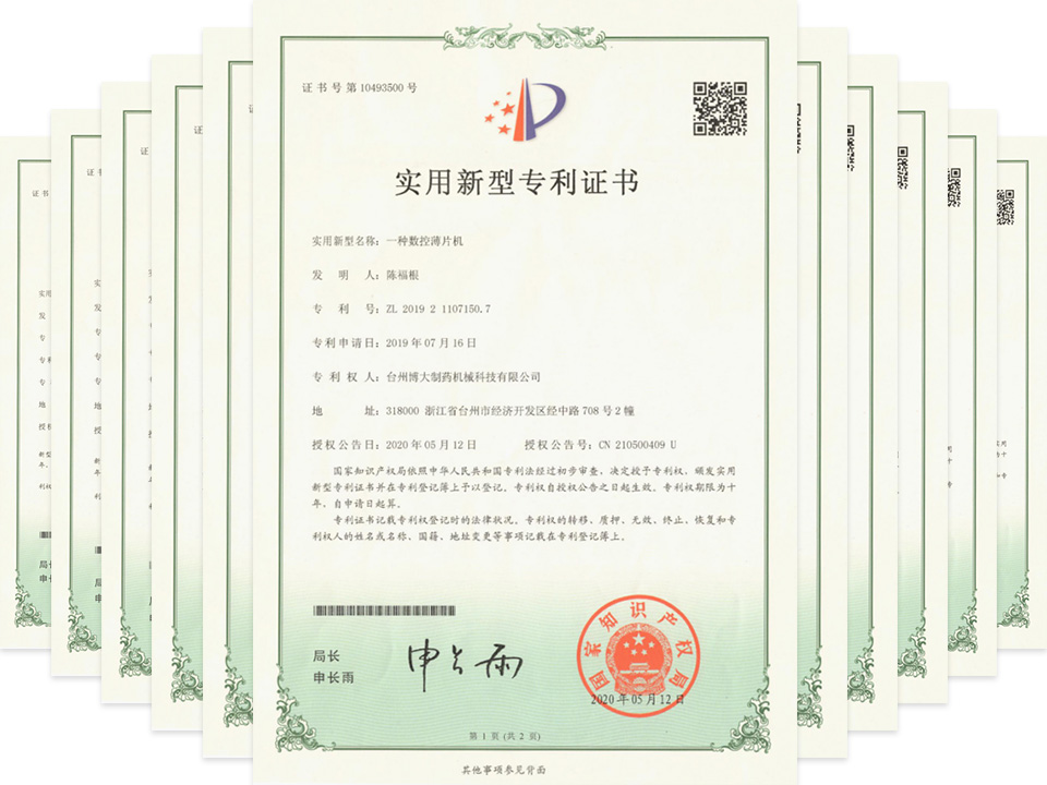 實(shí)用新型專(zhuān)利證書(shū)